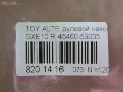 Рулевой наконечник NANO parts NP-073-5451, 0289282, 07010381, 111022022R, 111022023, 1112020R, 1112022R, 1112023, 22367AP, 230959, 430859, 43151, 45149, 45460-59035, 4546039445, 4546039575, 4546039845, 4546059035, 4546059075, 50824, 5100254ASX, 5100254SX, 5876, 600000145080, 7010381, 81943151, 8500 13173, 91025011, 914T0494, 91LX11256, A01TE10430, A01TE11050, ADT387108, ATE0128R, ATETO1153, AW1310260R, BTR5340, C4124R, CE0766, CET-151, CTR2028, DC2522, DC2522TE, DE1443, ET26981R, FTR5340, HTE3601R, I12060, I12060JC, I12060YMT, J4832115, JAPTI2022R, JSE0163R, JTE7611, JTRTO010, KAT09065TOY, KSE039R, LXA11965, ME9801R, MTR82023, N1268, N4832110, PS10018L, PXCTF025, QR3754S, R84546059035, R84551630020, S071039, SE-3981R, SN2322, SR4403, ST4546039575, STE9067, T410A188, T86009, TA2847, TEC1767R, TG4546039575, TI2022R, TI2023, TO1609RE, TOES10634, TYA2061AOR на Toyota Altezza GXE10 Фото 2