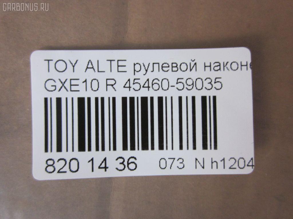 Рулевой наконечник NANO parts NP-073-5451, 0289282, 07010381, 111022022R, 111022023, 1112020R, 1112022R, 1112023, 22367AP, 230959, 430859, 43151, 45149, 45460-59035, 4546039445, 4546039575, 4546039845, 4546059035, 4546059075, 50824, 5100254ASX, 5100254SX, 5876, 600000145080, 7010381, 81943151, 8500 13173, 91025011, 914T0494, 91LX11256, A01TE10430, A01TE11050, ADT387108, ATE0128R, ATETO1153, AW1310260R, BTR5340, C4124R, CE0766, CET-151, CTR2028, DC2522, DC2522TE, DE1443, ET26981R, FTR5340, HTE3601R, I12060, I12060JC, I12060YMT, J4832115, JAPTI2022R, JSE0163R, JTE7611, JTRTO010, KAT09065TOY, KSE039R, LXA11965, ME9801R, MTR82023, N1268, N4832110, PS10018L, PXCTF025, QR3754S, R84546059035, R84551630020, S071039, SE-3981R, SN2322, SR4403, ST4546039575, STE9067, T410A188, T86009, TA2847, TEC1767R, TG4546039575, TI2022R, TI2023, TO1609RE, TOES10634, TYA2061AOR на Toyota Altezza GXE10 Фото 2