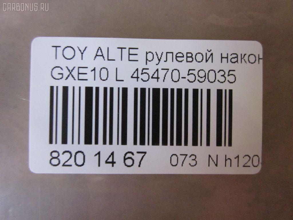 Рулевой наконечник NANO parts NP-073-4942, 0299282, 07010382, 111022022, 111022022L, 1112020L, 1112022, 1112022L, 22366AP, 230958, 430858, 43150, 45148, 45470-59035, 4547039155, 4547039205, 4547039315, 4547059035, 4547059085, 50823, 5100253SX, 5100262SX, 5198012ASX, 5198012SX, 5198204ASX, 5198204SX, 5875, 600000143420, 7010382, 81943150, 8434264ASX, 8434264SX, 8500 13174, 8500 13177, 91025012, 914T0477, 91LX11255, A01TE10440, A01TE11060, ADT387107, ATE0128L, ATETO1154, AW1310259L, BTR5339, C4124L, CE0767, CET-152, CTR1028, DC2522, DC2522TE, DE1444, ET26981L, FTR5339, HTE3601L, I12059, I12059YMT, J4822115, JAPTI2022L, JSE0163L, JTE7610, JTRTO011, KAT09066TOY, KSE039L, LXA11964, ME9801L, MTR82022, N1269, N4822110, PS10042L, PXCTF033, QR3753S, R84547059035, R84551630020, S071038, SE-3981L, SET131L, SN2321, SR4402, ST4547039205, STE9066, T410A187, T86008, TA2846, TEC1767L, TG4547039205, TI2022, TI2022L, TO1337RE, TO1509RE, TOES10633 на Toyota Altezza GXE10 Фото 2