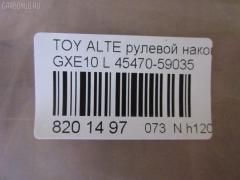 Рулевой наконечник NANO parts NP-073-4942, 0299282, 07010382, 111022022, 111022022L, 1112020L, 1112022, 1112022L, 22366AP, 230958, 430858, 43150, 45148, 45470-59035, 4547039155, 4547039205, 4547039315, 4547059035, 4547059085, 50823, 5100253SX, 5100262SX, 5198012ASX, 5198012SX, 5198204ASX, 5198204SX, 5875, 600000143420, 7010382, 81943150, 8434264ASX, 8434264SX, 8500 13174, 8500 13177, 91025012, 914T0477, 91LX11255, A01TE10440, A01TE11060, ADT387107, ATE0128L, ATETO1154, AW1310259L, BTR5339, C4124L, CE0767, CET-152, CTR1028, DC2522, DC2522TE, DE1444, ET26981L, FTR5339, HTE3601L, I12059, I12059YMT, J4822115, JAPTI2022L, JSE0163L, JTE7610, JTRTO011, KAT09066TOY, KSE039L, LXA11964, ME9801L, MTR82022, N1269, N4822110, PS10042L, PXCTF033, QR3753S, R84547059035, R84551630020, S071038, SE-3981L, SET131L, SN2321, SR4402, ST4547039205, STE9066, T410A187, T86008, TA2846, TEC1767L, TG4547039205, TI2022, TI2022L, TO1337RE, TO1509RE, TOES10633 на Toyota Altezza GXE10 Фото 2