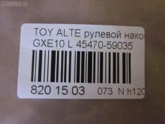 Рулевой наконечник NANO parts NP-073-4942, 0299282, 07010382, 111022022, 111022022L, 1112020L, 1112022, 1112022L, 22366AP, 230958, 430858, 43150, 45148, 45470-59035, 4547039155, 4547039205, 4547039315, 4547059035, 4547059085, 50823, 5100253SX, 5100262SX, 5198012ASX, 5198012SX, 5198204ASX, 5198204SX, 5875, 600000143420, 7010382, 81943150, 8434264ASX, 8434264SX, 8500 13174, 8500 13177, 91025012, 914T0477, 91LX11255, A01TE10440, A01TE11060, ADT387107, ATE0128L, ATETO1154, AW1310259L, BTR5339, C4124L, CE0767, CET-152, CTR1028, DC2522, DC2522TE, DE1444, ET26981L, FTR5339, HTE3601L, I12059, I12059YMT, J4822115, JAPTI2022L, JSE0163L, JTE7610, JTRTO011, KAT09066TOY, KSE039L, LXA11964, ME9801L, MTR82022, N1269, N4822110, PS10042L, PXCTF033, QR3753S, R84547059035, R84551630020, S071038, SE-3981L, SET131L, SN2321, SR4402, ST4547039205, STE9066, T410A187, T86008, TA2846, TEC1767L, TG4547039205, TI2022, TI2022L, TO1337RE, TO1509RE, TOES10633 на Toyota Altezza GXE10 Фото 2