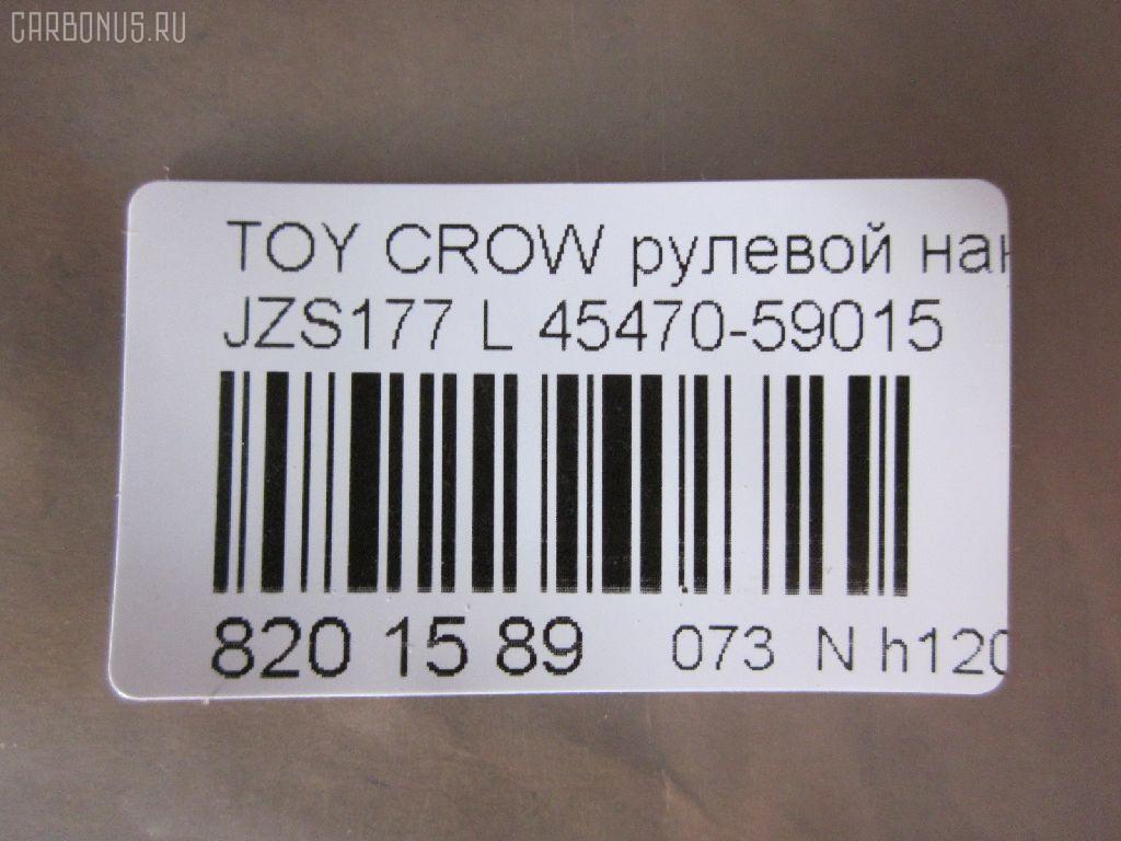 Рулевой наконечник NANO parts NP-073-7264, 02725, 0295500, 07010152, 111022034L, 1112034L, 22361AP, 230972, 2725, 38581 01, 430856, 43155, 43157, 45146, 45470-59015, 4547059015, 50813, 5100246ASX, 5100246SX, 598 0481, 600000143400, 7010152, 81943155, 81943157, 8500 13172, 914T0524, 914T0606, 91LX11250, A01TE10460, ADT387113, ADT387115, ATETO1133, AW1310018L, BTR5288, C4116L, CE0743L, CET-127L, DC2522, DC2522TE, FTR5288, I12039, I12039JC, J4822113, JTE7616, LXA11958, ME3761L, MTR82034L, N1273, N1274, N4822108, PS10043L, PXCTF035, Q0350357, QR3757S, R84547059015, S071040, SE3761L, SN2299, SR4400, STE9094, T410A133, T4547059015, T86011, TA2844, TI2034L, TO1503RE, TOES12627 на Toyota Crown Majesta JZS177 Фото 2