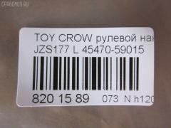 Рулевой наконечник NANO parts NP-073-7264, 02725, 0295500, 07010152, 111022034L, 1112034L, 22361AP, 230972, 2725, 38581 01, 430856, 43155, 43157, 45146, 45470-59015, 4547059015, 50813, 5100246ASX, 5100246SX, 598 0481, 600000143400, 7010152, 81943155, 81943157, 8500 13172, 914T0524, 914T0606, 91LX11250, A01TE10460, ADT387113, ADT387115, ATETO1133, AW1310018L, BTR5288, C4116L, CE0743L, CET-127L, DC2522, DC2522TE, FTR5288, I12039, I12039JC, J4822113, JTE7616, LXA11958, ME3761L, MTR82034L, N1273, N1274, N4822108, PS10043L, PXCTF035, Q0350357, QR3757S, R84547059015, S071040, SE3761L, SN2299, SR4400, STE9094, T410A133, T4547059015, T86011, TA2844, TI2034L, TO1503RE, TOES12627 на Toyota Crown Majesta JZS177 Фото 2