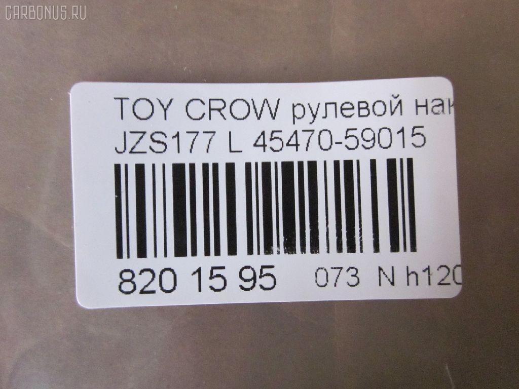 Рулевой наконечник NANO parts NP-073-7264, 02725, 0295500, 07010152, 111022034L, 1112034L, 22361AP, 230972, 2725, 38581 01, 430856, 43155, 43157, 45146, 45470-59015, 4547059015, 50813, 5100246ASX, 5100246SX, 598 0481, 600000143400, 7010152, 81943155, 81943157, 8500 13172, 914T0524, 914T0606, 91LX11250, A01TE10460, ADT387113, ADT387115, ATETO1133, AW1310018L, BTR5288, C4116L, CE0743L, CET-127L, DC2522, DC2522TE, FTR5288, I12039, I12039JC, J4822113, JTE7616, LXA11958, ME3761L, MTR82034L, N1273, N1274, N4822108, PS10043L, PXCTF035, Q0350357, QR3757S, R84547059015, S071040, SE3761L, SN2299, SR4400, STE9094, T410A133, T4547059015, T86011, TA2844, TI2034L, TO1503RE, TOES12627 на Toyota Crown Majesta JZS177 Фото 2