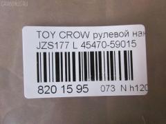 Рулевой наконечник NANO parts NP-073-7264, 02725, 0295500, 07010152, 111022034L, 1112034L, 22361AP, 230972, 2725, 38581 01, 430856, 43155, 43157, 45146, 45470-59015, 4547059015, 50813, 5100246ASX, 5100246SX, 598 0481, 600000143400, 7010152, 81943155, 81943157, 8500 13172, 914T0524, 914T0606, 91LX11250, A01TE10460, ADT387113, ADT387115, ATETO1133, AW1310018L, BTR5288, C4116L, CE0743L, CET-127L, DC2522, DC2522TE, FTR5288, I12039, I12039JC, J4822113, JTE7616, LXA11958, ME3761L, MTR82034L, N1273, N1274, N4822108, PS10043L, PXCTF035, Q0350357, QR3757S, R84547059015, S071040, SE3761L, SN2299, SR4400, STE9094, T410A133, T4547059015, T86011, TA2844, TI2034L, TO1503RE, TOES12627 на Toyota Crown Majesta JZS177 Фото 2