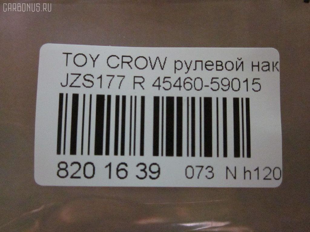 Рулевой наконечник NANO parts NP-073-7586, 02726, 0285500, 07010151, 111022034R, 1112034R, 22362AP, 230973, 2726, 38582 01, 430857, 43156, 45147, 45460-59015, 4546059015, 50814, 5100249ASX, 5100249SX, 598 0480, 600000145060, 7010151, 81943156, 8500 13171, 914T0524, 91LX11251, A01TE10440, A01TE10450, ADT387114, ATETO1132, AW1310019R, C4116R, CE0743R, CET-127R, DC2522, DC2522TE, I12040, I12040JC, I12040YMT, J4832113, JTE7617, LXA11960, ME3761R, MTR82034R, N1272, N1275, N4832108, PS10043R, PXCTF029, QR3758S, R84546059015, S071041, SE3761R, SN2300, SR4401, STE9095, T410A134, T4546059015, T86012, TA2845, TI2034R, TO1603RE, TOES12628 на Toyota Crown Majesta JZS177 Фото 2