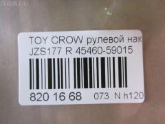 Рулевой наконечник NANO parts NP-073-7586, 02726, 0285500, 07010151, 111022034R, 1112034R, 22362AP, 230973, 2726, 38582 01, 430857, 43156, 45147, 45460-59015, 4546059015, 50814, 5100249ASX, 5100249SX, 598 0480, 600000145060, 7010151, 81943156, 8500 13171, 914T0524, 91LX11251, A01TE10440, A01TE10450, ADT387114, ATETO1132, AW1310019R, C4116R, CE0743R, CET-127R, DC2522, DC2522TE, I12040, I12040JC, I12040YMT, J4832113, JTE7617, LXA11960, ME3761R, MTR82034R, N1272, N1275, N4832108, PS10043R, PXCTF029, QR3758S, R84546059015, S071041, SE3761R, SN2300, SR4401, STE9095, T410A134, T4546059015, T86012, TA2845, TI2034R, TO1603RE, TOES12628 на Toyota Crown Majesta JZS177 Фото 2