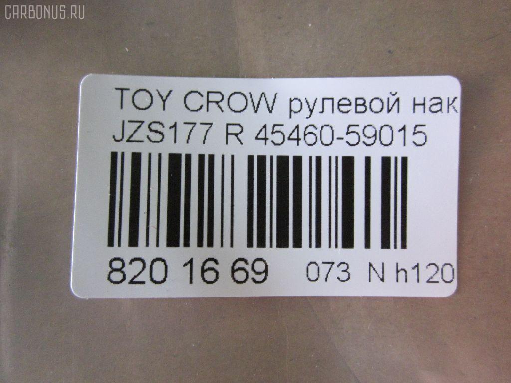 Рулевой наконечник NANO parts NP-073-7586, 02726, 0285500, 07010151, 111022034R, 1112034R, 22362AP, 230973, 2726, 38582 01, 430857, 43156, 45147, 45460-59015, 4546059015, 50814, 5100249ASX, 5100249SX, 598 0480, 600000145060, 7010151, 81943156, 8500 13171, 914T0524, 91LX11251, A01TE10440, A01TE10450, ADT387114, ATETO1132, AW1310019R, C4116R, CE0743R, CET-127R, DC2522, DC2522TE, I12040, I12040JC, I12040YMT, J4832113, JTE7617, LXA11960, ME3761R, MTR82034R, N1272, N1275, N4832108, PS10043R, PXCTF029, QR3758S, R84546059015, S071041, SE3761R, SN2300, SR4401, STE9095, T410A134, T4546059015, T86012, TA2845, TI2034R, TO1603RE, TOES12628 на Toyota Crown Majesta JZS177 Фото 2