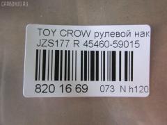 Рулевой наконечник NANO parts NP-073-7586, 02726, 0285500, 07010151, 111022034R, 1112034R, 22362AP, 230973, 2726, 38582 01, 430857, 43156, 45147, 45460-59015, 4546059015, 50814, 5100249ASX, 5100249SX, 598 0480, 600000145060, 7010151, 81943156, 8500 13171, 914T0524, 91LX11251, A01TE10440, A01TE10450, ADT387114, ATETO1132, AW1310019R, C4116R, CE0743R, CET-127R, DC2522, DC2522TE, I12040, I12040JC, I12040YMT, J4832113, JTE7617, LXA11960, ME3761R, MTR82034R, N1272, N1275, N4832108, PS10043R, PXCTF029, QR3758S, R84546059015, S071041, SE3761R, SN2300, SR4401, STE9095, T410A134, T4546059015, T86012, TA2845, TI2034R, TO1603RE, TOES12628 на Toyota Crown Majesta JZS177 Фото 2