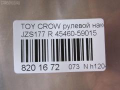 Рулевой наконечник NANO parts NP-073-7586, 02726, 0285500, 07010151, 111022034R, 1112034R, 22362AP, 230973, 2726, 38582 01, 430857, 43156, 45147, 45460-59015, 4546059015, 50814, 5100249ASX, 5100249SX, 598 0480, 600000145060, 7010151, 81943156, 8500 13171, 914T0524, 91LX11251, A01TE10440, A01TE10450, ADT387114, ATETO1132, AW1310019R, C4116R, CE0743R, CET-127R, DC2522, DC2522TE, I12040, I12040JC, I12040YMT, J4832113, JTE7617, LXA11960, ME3761R, MTR82034R, N1272, N1275, N4832108, PS10043R, PXCTF029, QR3758S, R84546059015, S071041, SE3761R, SN2300, SR4401, STE9095, T410A134, T4546059015, T86012, TA2845, TI2034R, TO1603RE, TOES12628 на Toyota Crown Majesta JZS177 Фото 2