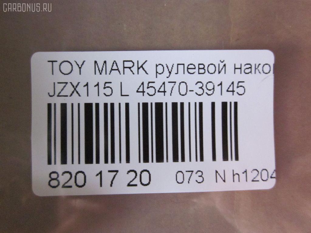 Рулевой наконечник NANO parts NP-073-9122, 0121MWDL, 111022031L, 1112031L, 430854, 43152, 45470-39145, 4547039125, 4547039145, 4547039165, 4547039325, 5198231ASX, 600000143380, 81943152, 8434283ASX, 8434283SX, 914T0655, A01TE10360, ADT387109, ATE0117L, ATETO1127, BTR5290, C4399L, CE0748L, CET-133L, CST6, DC2522, DC2522TE, ET26741L, FTR5290, HTE6284L, I12037, J4822110, JSE0058L, JTRTO006, KAT09045TOY, ME3741L, MTR82031L, N1260, N4822107, PXCTF032, Q0350355, S050042, S071117, SE3741L, STE9092, T410A200, TEC1760L, TI2031L, TYA2051AOL, VPM4547039145 на Toyota Mark Ii JZX115 Фото 2