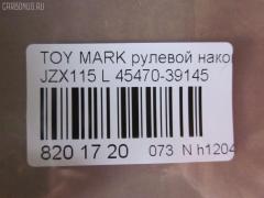 Рулевой наконечник NANO parts NP-073-9122, 0121MWDL, 111022031L, 1112031L, 430854, 43152, 45470-39145, 4547039125, 4547039145, 4547039165, 4547039325, 5198231ASX, 600000143380, 81943152, 8434283ASX, 8434283SX, 914T0655, A01TE10360, ADT387109, ATE0117L, ATETO1127, BTR5290, C4399L, CE0748L, CET-133L, CST6, DC2522, DC2522TE, ET26741L, FTR5290, HTE6284L, I12037, J4822110, JSE0058L, JTRTO006, KAT09045TOY, ME3741L, MTR82031L, N1260, N4822107, PXCTF032, Q0350355, S050042, S071117, SE3741L, STE9092, T410A200, TEC1760L, TI2031L, TYA2051AOL, VPM4547039145 на Toyota Mark Ii JZX115 Фото 2