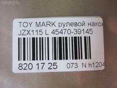 Рулевой наконечник NANO parts NP-073-9122, 0121MWDL, 111022031L, 1112031L, 430854, 43152, 45470-39145, 4547039125, 4547039145, 4547039165, 4547039325, 5198231ASX, 600000143380, 81943152, 8434283ASX, 8434283SX, 914T0655, A01TE10360, ADT387109, ATE0117L, ATETO1127, BTR5290, C4399L, CE0748L, CET-133L, CST6, DC2522, DC2522TE, ET26741L, FTR5290, HTE6284L, I12037, J4822110, JSE0058L, JTRTO006, KAT09045TOY, ME3741L, MTR82031L, N1260, N4822107, PXCTF032, Q0350355, S050042, S071117, SE3741L, STE9092, T410A200, TEC1760L, TI2031L, TYA2051AOL, VPM4547039145 на Toyota Mark Ii JZX115 Фото 2