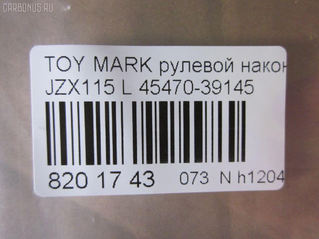 Рулевой наконечник NANO parts NP-073-9122, 0121MWDL, 111022031L, 1112031L, 430854, 43152, 45470-39145, 4547039125, 4547039145, 4547039165, 4547039325, 5198231ASX, 600000143380, 81943152, 8434283ASX, 8434283SX, 914T0655, A01TE10360, ADT387109, ATE0117L, ATETO1127, BTR5290, C4399L, CE0748L, CET-133L, CST6, DC2522, DC2522TE, ET26741L, FTR5290, HTE6284L, I12037, J4822110, JSE0058L, JTRTO006, KAT09045TOY, ME3741L, MTR82031L, N1260, N4822107, PXCTF032, Q0350355, S050042, S071117, SE3741L, STE9092, T410A200, TEC1760L, TI2031L, TYA2051AOL, VPM4547039145 на Toyota Mark Ii JZX115 Фото 2