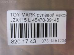Рулевой наконечник NANO parts NP-073-9122, 0121MWDL, 111022031L, 1112031L, 430854, 43152, 45470-39145, 4547039125, 4547039145, 4547039165, 4547039325, 5198231ASX, 600000143380, 81943152, 8434283ASX, 8434283SX, 914T0655, A01TE10360, ADT387109, ATE0117L, ATETO1127, BTR5290, C4399L, CE0748L, CET-133L, CST6, DC2522, DC2522TE, ET26741L, FTR5290, HTE6284L, I12037, J4822110, JSE0058L, JTRTO006, KAT09045TOY, ME3741L, MTR82031L, N1260, N4822107, PXCTF032, Q0350355, S050042, S071117, SE3741L, STE9092, T410A200, TEC1760L, TI2031L, TYA2051AOL, VPM4547039145 на Toyota Mark Ii JZX115 Фото 2