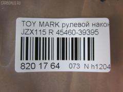 Рулевой наконечник NANO parts NP-073-2628, 0121MWDR, 111022031R, 1112031R, 430855, 43153, 45460-39395, 4546039365, 4546039395, 4546039455, 4546039855, 5198232ASX, 600000145050, 81943153, 914T0654, A01TE10350, A01TE11090, ADT387110, ATE0117R, ATETO1126, ATETO1130, BTR5291, C4399R, CE0748R, CET-133R, DC2103, DC2103TE, FTR5291, HTE6284R, I12038, J4832110, JSE0058R, KAT09046TOY, ME3741R, MTR82031R, N4832107, PXCTF038, Q0350356, S050038, S070834, SE3741R, SE3753R, STE9093, TEC1760R, TI2031R, TYA2051AOR, VPM4546039395 на Toyota Mark Ii JZX115 Фото 2