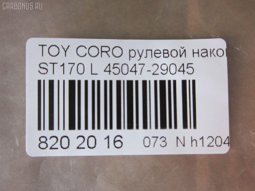 Рулевой наконечник NANO parts NP-073-3932, 01305, 0293646, 040717B, 07010242, 0901030495, 101257, 11102265L, 11102295, 111265L, 111295, 11976AP, 1202232, 1305, 15722, 15722 01, 15722 02, 19065034563, 230481, 29TR577, 30160200091, 301965EGT, 40604, 4202056, 430598, 43143, 45047-29045, 4504729045, 45935, 5034563, 5100865SX, 5198003ASX, 5198003SX, 59279, 598 0403, 600000142930, 7010242, 81943143, 8500 13118, 916921, 91TY00865, 9945935, AD1559279, ADT38710, ATE0125L, ATE0125R, ATETO1082, AW1310163L, BTR4610, C4056L, CE0708, CET-89, D130209, DC2522, DC2522TE, DE1290, DR8480, ET21821L, FL560B, FTR4610, FZ1671, G1671, HSNEV403, I12012, I12012JC, I12012YMT, J4822004, JAPTI265L, JTE323, L13118, ME2821L, MTR8295, MVEV403, N1212, PS1169L, Q0350325, QR2585S, R84504729045, RS3646, S070471, SE2821L, STE9032, T121, T410A10, T89562, TA1628, TE1241TE1242, TE1242, TEC1773L, TI265L, TI295, TOES3395, TSP10339, TTR290, TYA01745, TYA2032AOL на Toyota Corona ST170 Фото 2