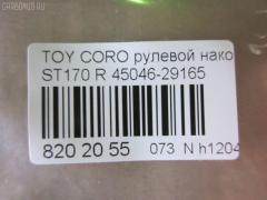 Рулевой наконечник NANO parts NP-073-1854, 01306, 0283646, 040718B, 07010241, 0901030496, 101751, 11102265, 11102265R, 111264R, 111265, 111265R, 11975AP, 1202144, 1306, 16378, 16378 02, 1637801, 19065034562, 230476, 29TR576, 30160200090, 301975EGT, 40610, 4202055, 430173, 43259, 45046-29165, 4504629165, 45936, 5034562, 5100864SX, 5198004ASX, 5198004SX, 59275, 598 0404, 7010241, 81943259, 8500 13117, 916924, 91TY00864, 9945936, A01TA10080, A01TE10010, AD1559275, ADT38732, ATE0125R, ATETO1081, AW1310164R, BTR4609, C4056R, CE0707, CET-88, D130140, DC2103, DC2103TE, DE1291, DR7480, ET21821R, FL561B, FTR4609, G1672, I12011, I12011JC, I12011YMT, J TI265, J4832000, JAPTI265R, JTE322, JTRTO065, L13117, ME2821R, MTR8265, N1211, NSA01744, PS1169R, Q0350322, QR2586S, R84504629165, S070472, SE2821, SE2821R, STE9028, T120, T410A77, T89561, TA1629, TE1241, TE1241TE1242, TEC1773R, TI265, TI265R, TOES3396, TSP10338, TTR291, TYA01744, TYA2032AOR на Toyota Corona ST170 Фото 2