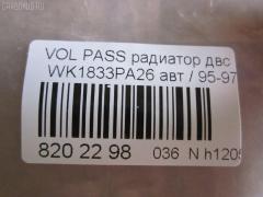 Радиатор ДВС VAG TADASHI VAG,TD-036-0999, 00090, 01103099, 030V33, 041930N, 0530170031, 1010001120, 101077, 1012102633A0AB, 1025011SX, 1103099, 1114206800, 121430003, 131042, 15256T, 1550080, 16277, 16277A, 17400017, 311204, 350213502003, 352142, 359000300540, 3A0121253AB, 3AO121253AB, 470R0769, 47870100000, 545256A, 545256JP, 545256S, 545256U, 5545, 58002121, 58950, 60582121, 65256, 65256A, 727472, 731008, 7370012, 8138144, 8MK 376 717751, 8MK376717753, 8MK376717754, 952121R, 9538207, 9538302121, 9547083, 9547083X, 954708A3, ARD2372, BYN92631, CR 509 000P, CR 509 000S, CU1833, D7W012TT, DCM3415, DR65256, FN2350, FP 74 A457, FP 74 A457X, FX-036-0999, FX-036-0999A, GD7767A, KVW121, M030031A, MK1273, NC01013071M, PR 9538A1, PRD2372, PRS3257, QER1426, RA65256, RM1618, TD-036-0999A, VCS3121, VNA2121, VW2121, VWA2121, VWPAS93911, WG1723579 на Volkswagen Passat 3A2 Фото 12