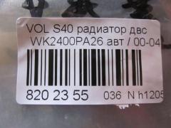 Радиатор ДВС TADASHI TD-036-8883, 65551A, 8602116 , 8602117 , FX-036-8883, FX-036-8883A, TD-036-8883A на Volvo V40 VW B4194T Фото 13