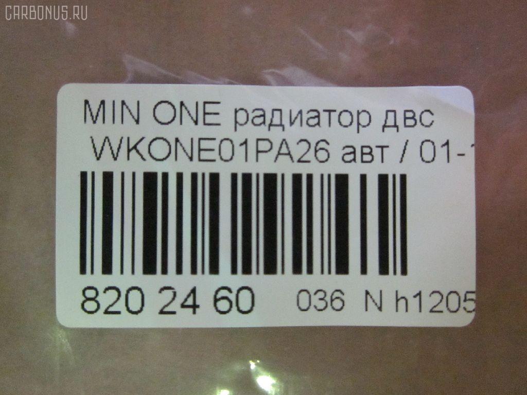 Радиатор ДВС TADASHI TD-036-4530, 1475552, 17101475552, 17107535902, 69702А, 7535902, BTP5453, FX-036-4530, FX-036-4530A, TD-036-4530A на Mini One R50 W17-1ND Фото 13