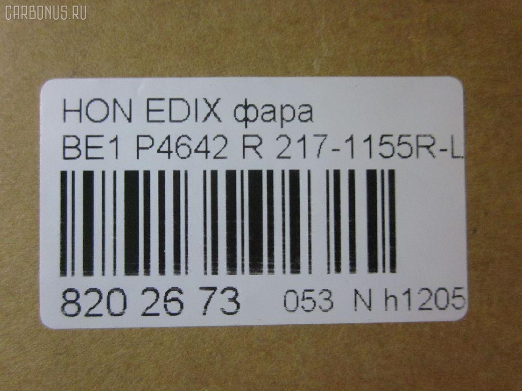 Фара P4642 DEPO P4642,217-1155R-LD-EM на Honda Edix BE1 Фото 3