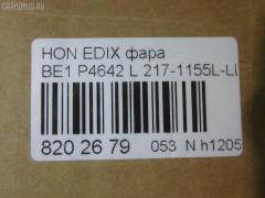 Фара P4642 DEPO P4642,217-1155L-LD-EM на Honda Edix BE1 Фото 3