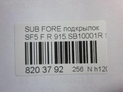 Подкрылок TYG SB11013AR, 59110-FC001, 59110FC000, 7240FP-1, 7240FP1T, 915SB10001R, GD5671R, IK-1288, NIF01-19112, PSB11013CR, RR-59110-FC001, SB053062FR, SB65-016L-1, SB650016L-0R00, ST-SB65-016L-1, TG-SB65-016L-1 на Subaru Forester SF5 Фото 3