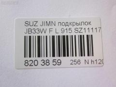 Подкрылок 915.SZ11117L, 72482-81A00, ST-SZ35-016L-2 на Suzuki Jimny JB33W Фото 4