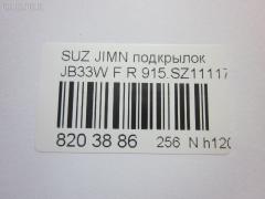 Подкрылок 915.SZ11117R, 72481-81A00, ST-SZ35-016L-1 на Suzuki Jimny JB33W Фото 3