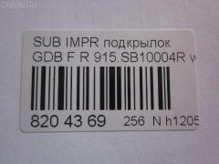 Подкрылок TYG SB11022AR на Subaru Impreza GDB Фото 3