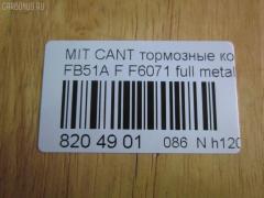 Тормозные колодки tds TD-086-3347, 141207, 1V3P3328Z, 586750035, 9957, AF6027, AFP460S, AFP464, AN-300WK, AN-425K, AN300WKX, AS-M246M, AS-M364, AY040-MT017, AY040-MT025, AY040MT025, BL2145A1, BP1791, BP5536, CD6027M, CD6027MSTD, CD6027MTYPED, CD6071, CD6071STD, CD6071TYPED, D1N039, D6016, D6027M, D6027M-02, D6027M01, D6071, D6071-02, F6071, FP3131, GDB3122, GDB7104, GP06027, GP06071, HP9269, KBP5553, MB295941, MB295942, MB295943, MC112201, MC112202, MC295942, MC295943, MC838359, MC838515, MC838516, MC894597, MC894598, MD140M, MS3222, NDP-345, PF-3222, PF-3347, PF-3468, PF3222, PF3347, PN3222, PN3347, PN3468, RB1207, RN449M, SN814E, SN814P, TABP2405, TD3347, TN449M, TN509, V9118M039, V9118M042 на Mitsubishi Canter FB51A Фото 3