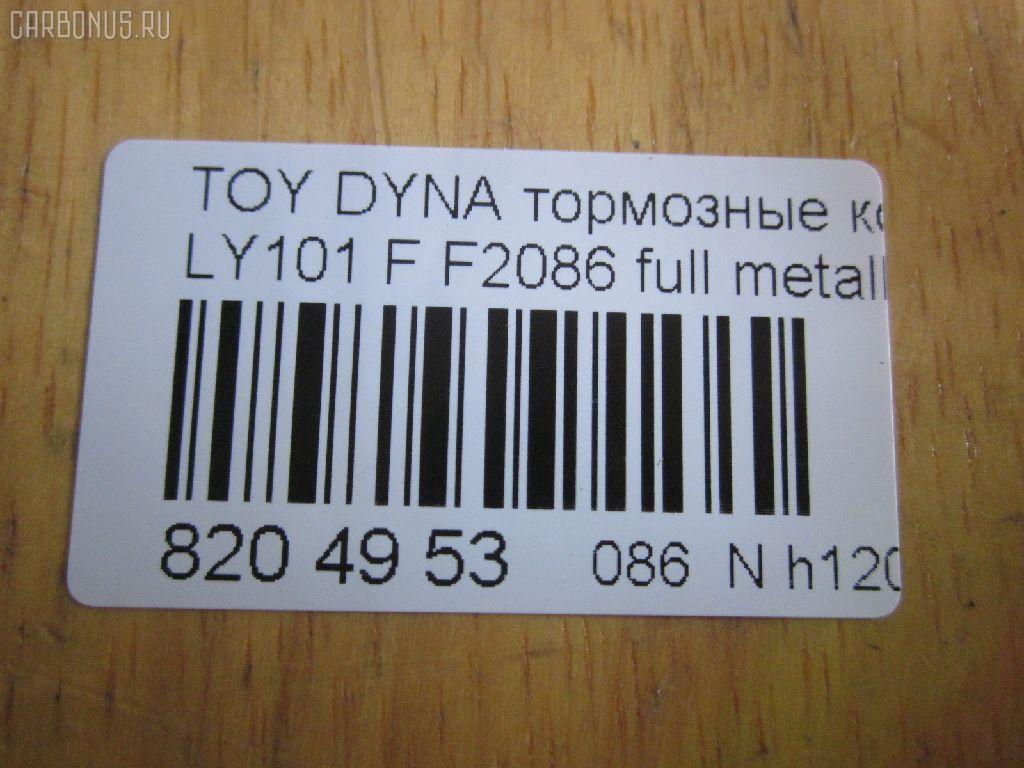 Тормозные колодки tds TD-086-1227, 0 986 424 225, 0 986 TB2 684, 0412 20, 041220, 04465-23040, 04465-26030, 04465-26040, 04465-26050, 04465-26051, 04465-26150, 04465-26151, 04465-35220, 04465-35270, 04465YZZAC, 04491-26240, 04491-26250, 04491-26280, 04491-26310, 05P927, 10 BPF 00037 000, 1001011561, 141010, 141010204, 21689, 2168901, 2168915504T4090, 2204330, 241220, 2845, 31861, 363700203012, 363710203012, 402B1023, 41220, 423 020SX, 446523040, 446526040, 446526150, 446526151, 4480, 449126250, 572378J, 8110 13001, 8224330, 8DB 355 027191, 8DB355016411, 986424225, 9874, ADB0440, AFP143, AN-333K, AS-T260, AV796, AY040-TY013, BBP1548, BL1372A1, BP0474, BP749, BP964, BPTO1913, C12053ABE, C12053PR, CBP0440, CD2086, CD2086STD, CD2086TYPED, CMX605, D2086, D2086-02, DG1220TF, DIS15351, EC1139, ELT605, F2086, FBP1139, FO 493981, FP1045, GDB3109, HKPTY053, J3602053, LP950, LVXL447, MBP749, MD2086S, MDB1535, MDB81535, MKD605, MN-209, MX605, NDP-175, NP1047, P 83 023, P512320, PA253AF, PAD821, PBP082, PF-1227, PN1227, RB1010, SN646, SP 1139, ST04465YZZ60, T3012, T360A53, TD1227, V9118A053 на Toyota Dyna LY101 Фото 2