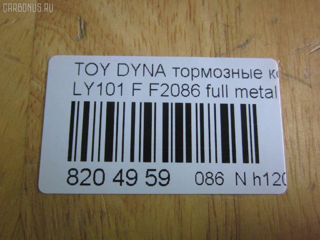 Тормозные колодки tds TD-086-1227, 0 986 424 225, 0 986 TB2 684, 0412 20, 041220, 04465-23040, 04465-26030, 04465-26040, 04465-26050, 04465-26051, 04465-26150, 04465-26151, 04465-35220, 04465-35270, 04465YZZAC, 04491-26240, 04491-26250, 04491-26280, 04491-26310, 05P927, 10 BPF 00037 000, 1001011561, 141010, 141010204, 21689, 2168901, 2168915504T4090, 2204330, 241220, 2845, 31861, 363700203012, 363710203012, 402B1023, 41220, 423 020SX, 446523040, 446526040, 446526150, 446526151, 4480, 449126250, 572378J, 8110 13001, 8224330, 8DB 355 027191, 8DB355016411, 986424225, 9874, ADB0440, AFP143, AN-333K, AS-T260, AV796, AY040-TY013, BBP1548, BL1372A1, BP0474, BP749, BP964, BPTO1913, C12053ABE, C12053PR, CBP0440, CD2086, CD2086STD, CD2086TYPED, CMX605, D2086, D2086-02, DG1220TF, DIS15351, EC1139, ELT605, F2086, FBP1139, FO 493981, FP1045, GDB3109, HKPTY053, J3602053, LP950, LVXL447, MBP749, MD2086S, MDB1535, MDB81535, MKD605, MN-209, MX605, NDP-175, NP1047, P 83 023, P512320, PA253AF, PAD821, PBP082, PF-1227, PN1227, RB1010, SN646, SP 1139, ST04465YZZ60, T3012, T360A53, TD1227, V9118A053 на Toyota Dyna LY101 Фото 2