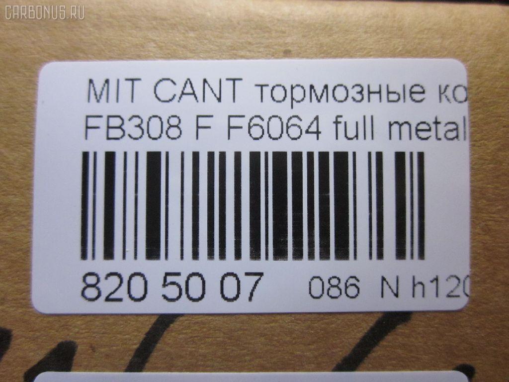 Тормозные колодки tds TD-086-3346, AFP463, AN-428K, AS-M365, AY040-MT018, D6064-02, F6064, GP06064, MC838357, MC838485, MC865803, MC865804, MC869384, MC894576, MC894577, MC894579, MC894580, MD166, MS3346, NDP-346, PF-3345, PF-3346, PN3345, PN3346, SN280E, TCA1153, TD3346, V9118M041 на Mitsubishi Canter FB308 Фото 2