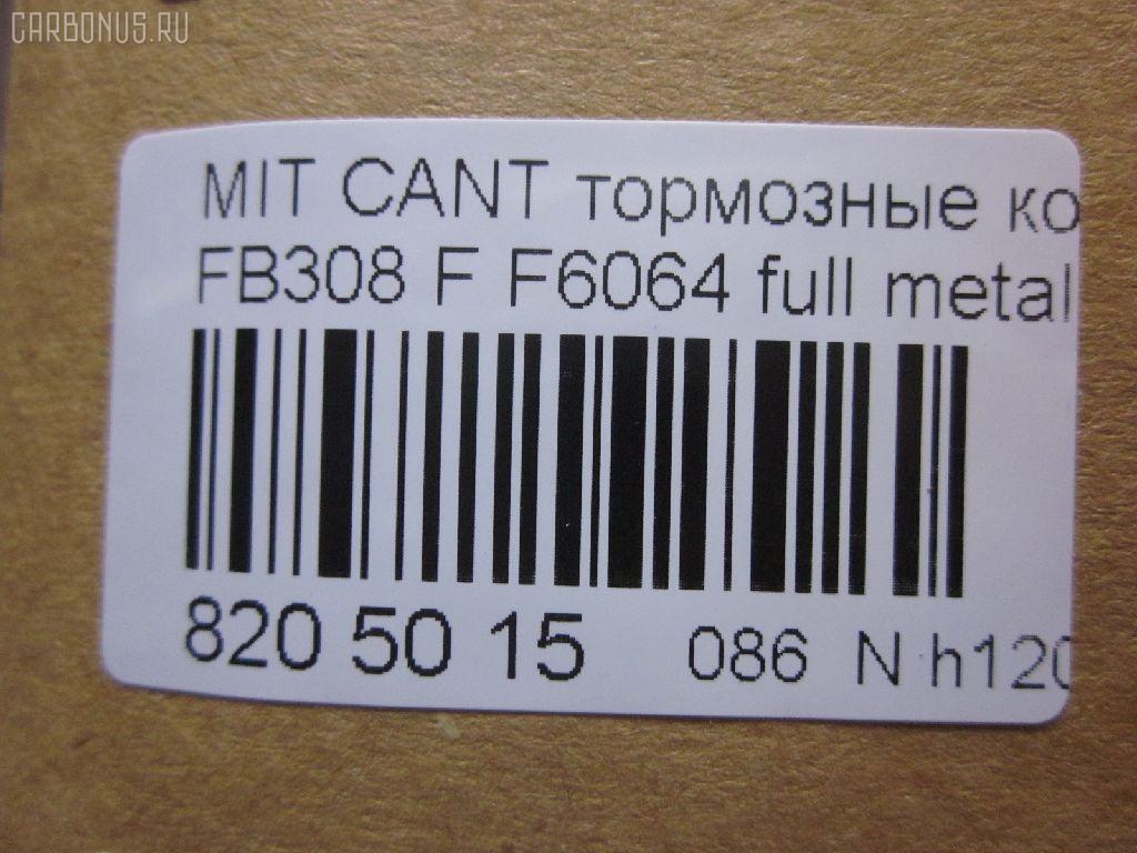 Тормозные колодки tds TD-086-3346, AFP463, AN-428K, AS-M365, AY040-MT018, D6064-02, F6064, GP06064, MC838357, MC838485, MC865803, MC865804, MC869384, MC894576, MC894577, MC894579, MC894580, MD166, MS3346, NDP-346, PF-3345, PF-3346, PN3345, PN3346, SN280E, TCA1153, TD3346, V9118M041 на Mitsubishi Canter FB308 Фото 2
