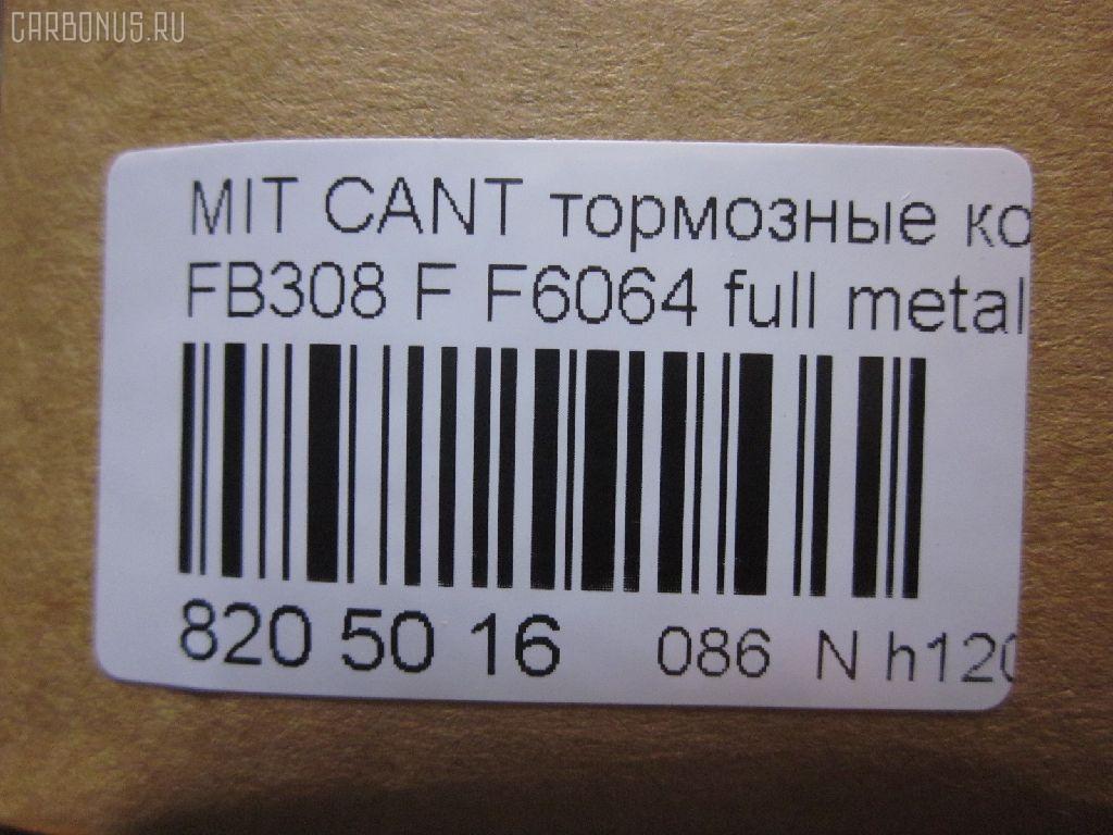 Тормозные колодки tds TD-086-3346, AFP463, AN-428K, AS-M365, AY040-MT018, D6064-02, F6064, GP06064, MC838357, MC838485, MC865803, MC865804, MC869384, MC894576, MC894577, MC894579, MC894580, MD166, MS3346, NDP-346, PF-3345, PF-3346, PN3345, PN3346, SN280E, TCA1153, TD3346, V9118M041 на Mitsubishi Canter FB308 Фото 2