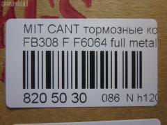 Тормозные колодки tds TD-086-3346, AFP463, AN-428K, AS-M365, AY040-MT018, D6064-02, F6064, GP06064, MC838357, MC838485, MC865803, MC865804, MC869384, MC894576, MC894577, MC894579, MC894580, MD166, MS3346, NDP-346, PF-3345, PF-3346, PN3345, PN3346, SN280E, TCA1153, TD3346, V9118M041 на Mitsubishi Canter FB308 Фото 2