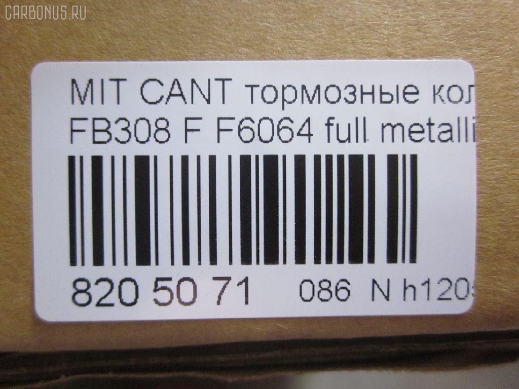 Тормозные колодки tds TD-086-3346, AFP463, AN-428K, AS-M365, AY040-MT018, D6064-02, F6064, GP06064, MC838357, MC838485, MC865803, MC865804, MC869384, MC894576, MC894577, MC894579, MC894580, MD166, MS3346, NDP-346, PF-3345, PF-3346, PN3345, PN3346, SN280E, TCA1153, TD3346, V9118M041 на Mitsubishi Canter FB308 Фото 2