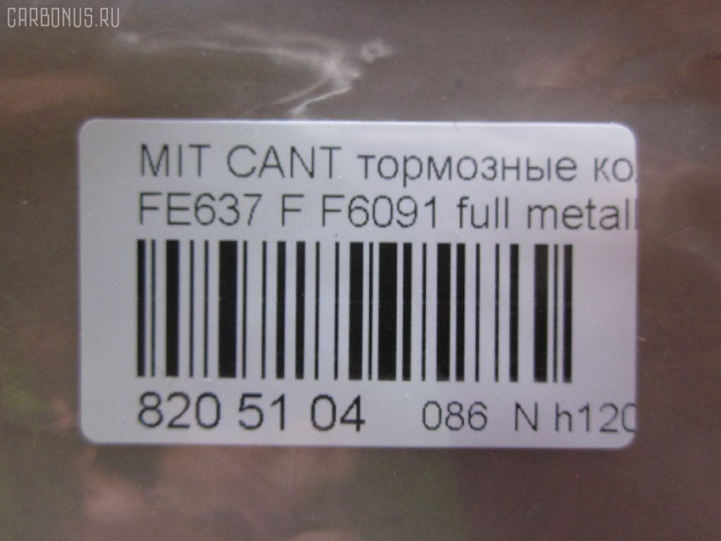 Тормозные колодки tds TD-086-3407, 2924201, AFP465, AN-476K, AS-M442, AY040-MT016, D6091-02, F6091, MC894601, MC894604, MG894604, MK328619, MK355371, MK499871, MK499872, MK529949, NDP-321, PF-3407, PN3407, SN295E, TD3407, V9118M047 на Mitsubishi Canter FE637 Фото 2