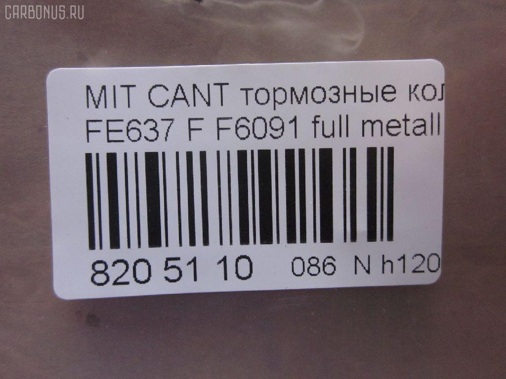 Тормозные колодки tds TD-086-3407, 2924201, AFP465, AN-476K, AS-M442, AY040-MT016, D6091-02, F6091, MC894601, MC894604, MG894604, MK328619, MK355371, MK499871, MK499872, MK529949, NDP-321, PF-3407, PN3407, SN295E, TD3407, V9118M047 на Mitsubishi Canter FE637 Фото 2