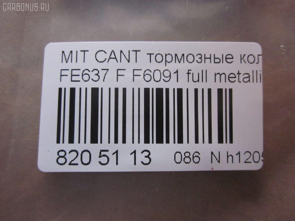 Тормозные колодки tds TD-086-3407, 2924201, AFP465, AN-476K, AS-M442, AY040-MT016, D6091-02, F6091, MC894601, MC894604, MG894604, MK328619, MK355371, MK499871, MK499872, MK529949, NDP-321, PF-3407, PN3407, SN295E, TD3407, V9118M047 на Mitsubishi Canter FE637 Фото 2