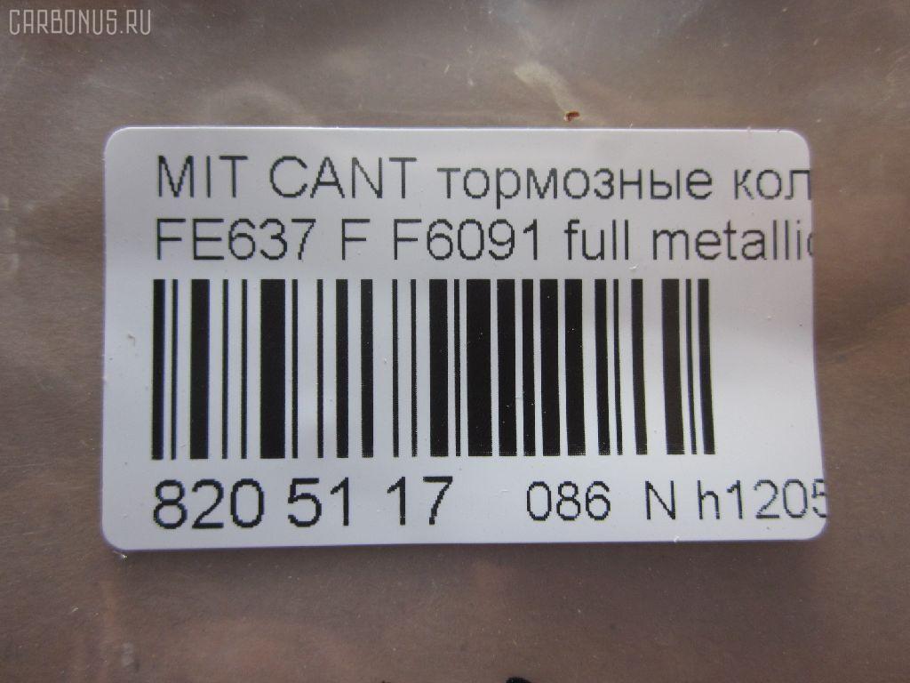 Тормозные колодки tds TD-086-3407, 2924201, AFP465, AN-476K, AS-M442, AY040-MT016, D6091-02, F6091, MC894601, MC894604, MG894604, MK328619, MK355371, MK499871, MK499872, MK529949, NDP-321, PF-3407, PN3407, SN295E, TD3407, V9118M047 на Mitsubishi Canter FE637 Фото 2