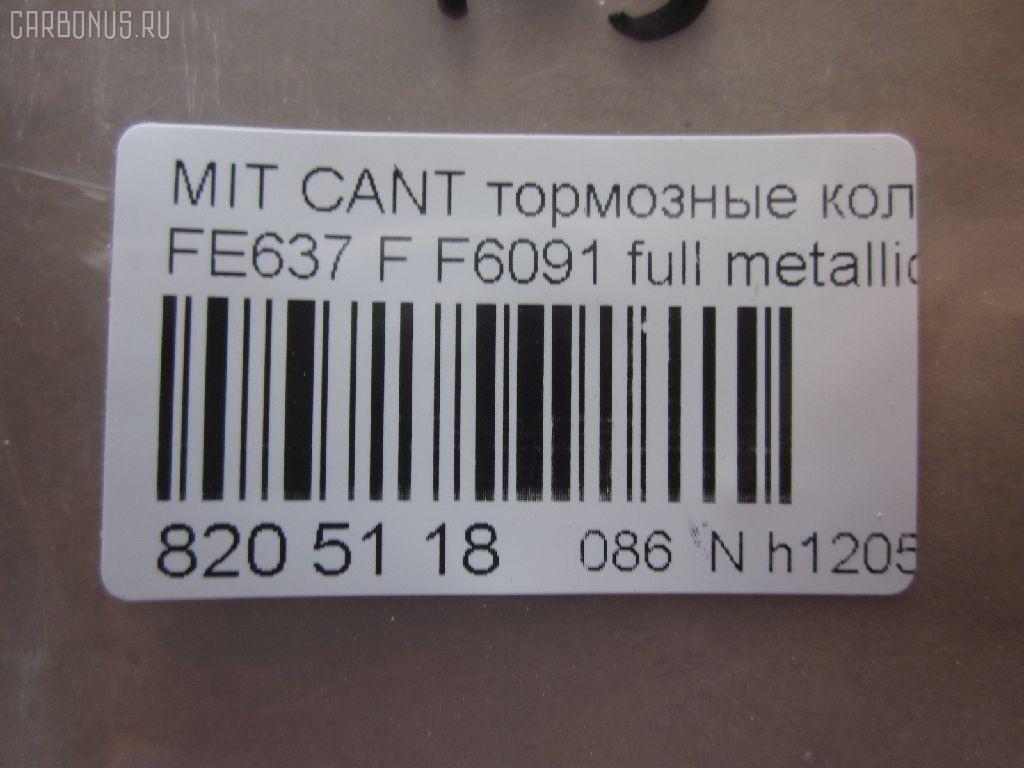 Тормозные колодки tds TD-086-3407, 2924201, AFP465, AN-476K, AS-M442, AY040-MT016, D6091-02, F6091, MC894601, MC894604, MG894604, MK328619, MK355371, MK499871, MK499872, MK529949, NDP-321, PF-3407, PN3407, SN295E, TD3407, V9118M047 на Mitsubishi Canter FE637 Фото 2