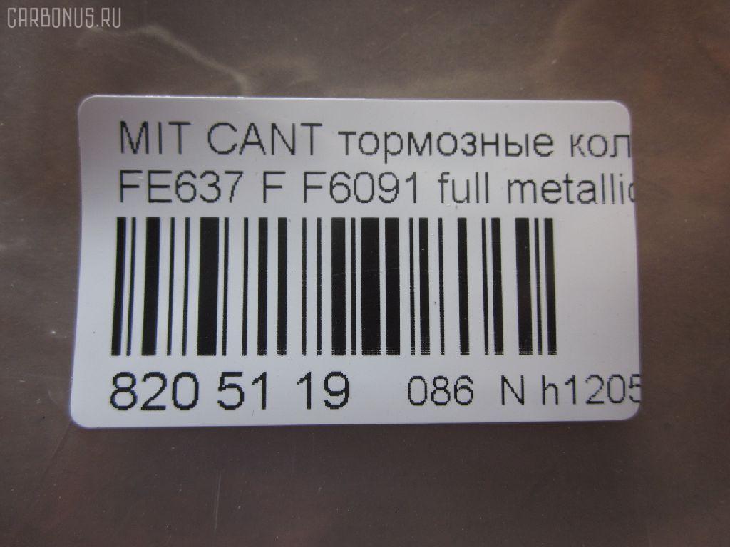 Тормозные колодки tds TD-086-3407, 2924201, AFP465, AN-476K, AS-M442, AY040-MT016, D6091-02, F6091, MC894601, MC894604, MG894604, MK328619, MK355371, MK499871, MK499872, MK529949, NDP-321, PF-3407, PN3407, SN295E, TD3407, V9118M047 на Mitsubishi Canter FE637 Фото 2