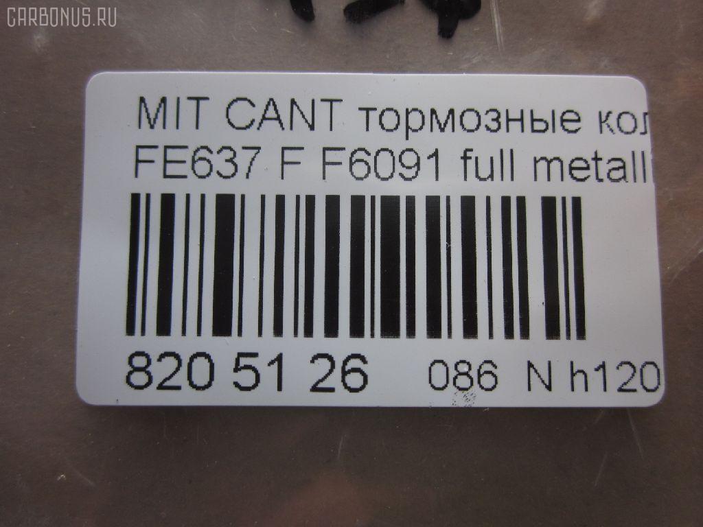 Тормозные колодки tds TD-086-3407, 2924201, AFP465, AN-476K, AS-M442, AY040-MT016, D6091-02, F6091, MC894601, MC894604, MG894604, MK328619, MK355371, MK499871, MK499872, MK529949, NDP-321, PF-3407, PN3407, SN295E, TD3407, V9118M047 на Mitsubishi Canter FE637 Фото 2