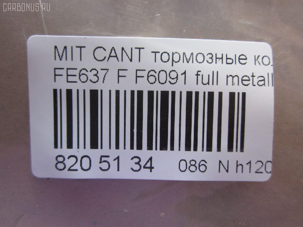 Тормозные колодки tds TD-086-3407, 2924201, AFP465, AN-476K, AS-M442, AY040-MT016, D6091-02, F6091, MC894601, MC894604, MG894604, MK328619, MK355371, MK499871, MK499872, MK529949, NDP-321, PF-3407, PN3407, SN295E, TD3407, V9118M047 на Mitsubishi Canter FE637 Фото 2