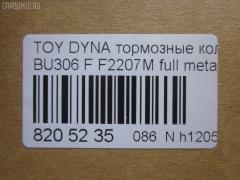 Тормозные колодки tds TD-086-1441, 04465-37020, 04465-37050, 04465-37060, 04465-37160, 0446537020, 0446537050, 586750044, A-SM627WK, AFP480S, AN627WK, AS-T490M, ASM627WKX, AW1810500, AY040-TY066, AY040TY066, BD7583, BP2158, BP9134, CD2207S, D2207M, D2207M-02, D2207M01, F2207M, FP1066, GDB7212, GP02207, KBP9139, MD327M, MN-380M, MS1441, MS1449, NDP-351C, NP1095, NP1095SC, PF-1441, PF1441, PN1441, SN879P, ST0446537020, TD1441, TH351C, TN684M, V9118A080 на Toyota Dyna BU306 Фото 2