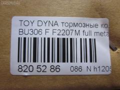 Тормозные колодки tds TD-086-1441, 04465-37020, 04465-37050, 04465-37060, 04465-37160, 0446537020, 0446537050, 586750044, A-SM627WK, AFP480S, AN627WK, AS-T490M, ASM627WKX, AW1810500, AY040-TY066, AY040TY066, BD7583, BP2158, BP9134, CD2207S, D2207M, D2207M-02, D2207M01, F2207M, FP1066, GDB7212, GP02207, KBP9139, MD327M, MN-380M, MS1441, MS1449, NDP-351C, NP1095, NP1095SC, PF-1441, PF1441, PN1441, SN879P, ST0446537020, TD1441, TH351C, TN684M, V9118A080 на Toyota Dyna BU306 Фото 2