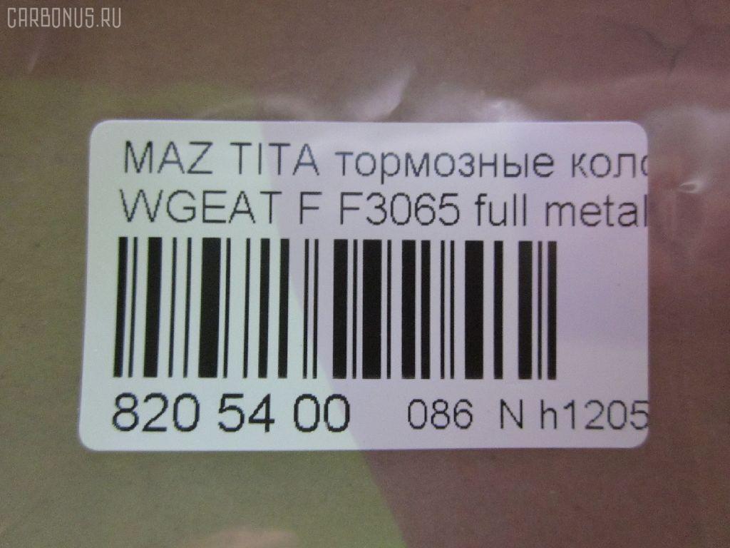 Тормозные колодки tds TD-086-5392, D3065, D3065-02, D306501, F3065, FP5155, GDB7239, KD3400, MS5392, PF-5392, PF5392, PN5392, SN865, TD5392, W2Y5-33-23Z, W2Y53323ZB на Mazda Titan WGEAT Фото 2